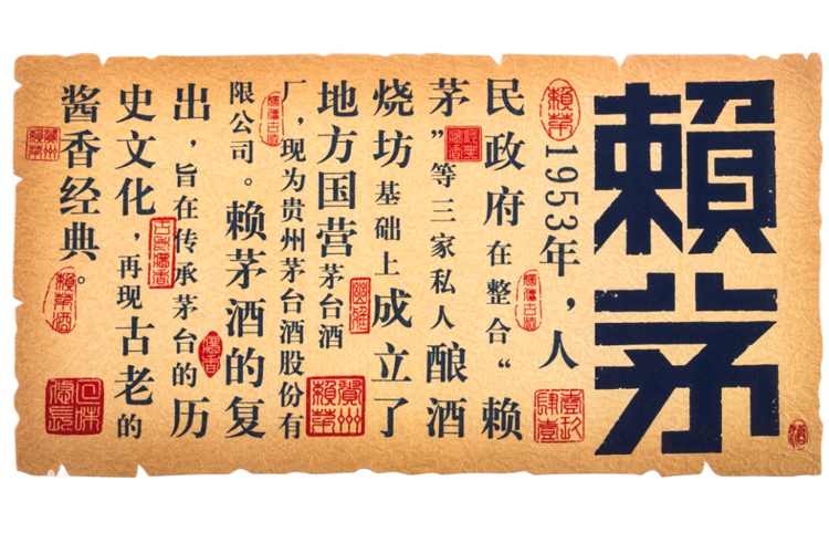 赖茅Q传承）