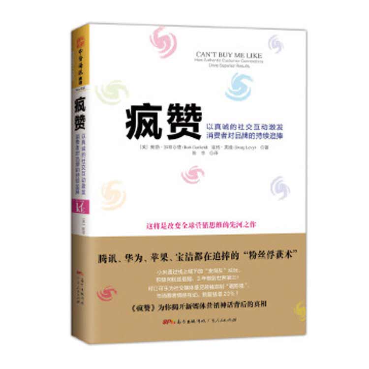《瘋贊》以真誠的社交互動(dòng)激發(fā)消費(fèi)者對(duì)品牌的持續(xù)追捧